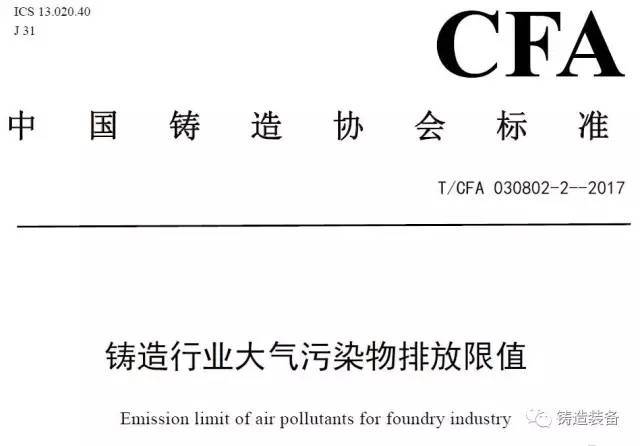 大气污染物排放限值