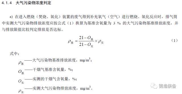大气污染物排放限值