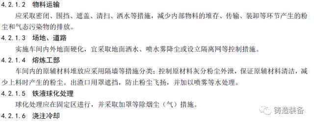 大气污染物排放限值