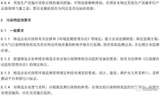 大气污染物排放限值