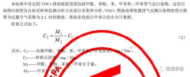 大气污染物排放限值