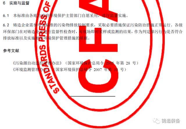 大气污染物排放限值