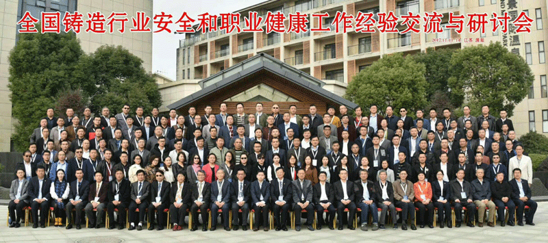 全国铸造工作经验交流与研讨会议全体成员合影