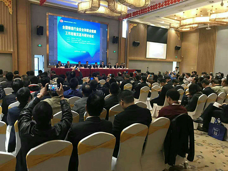 全国铸造工作经验交流与研讨会议