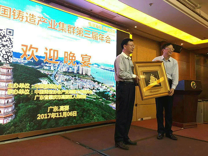中国铸造产业集群委员会议
